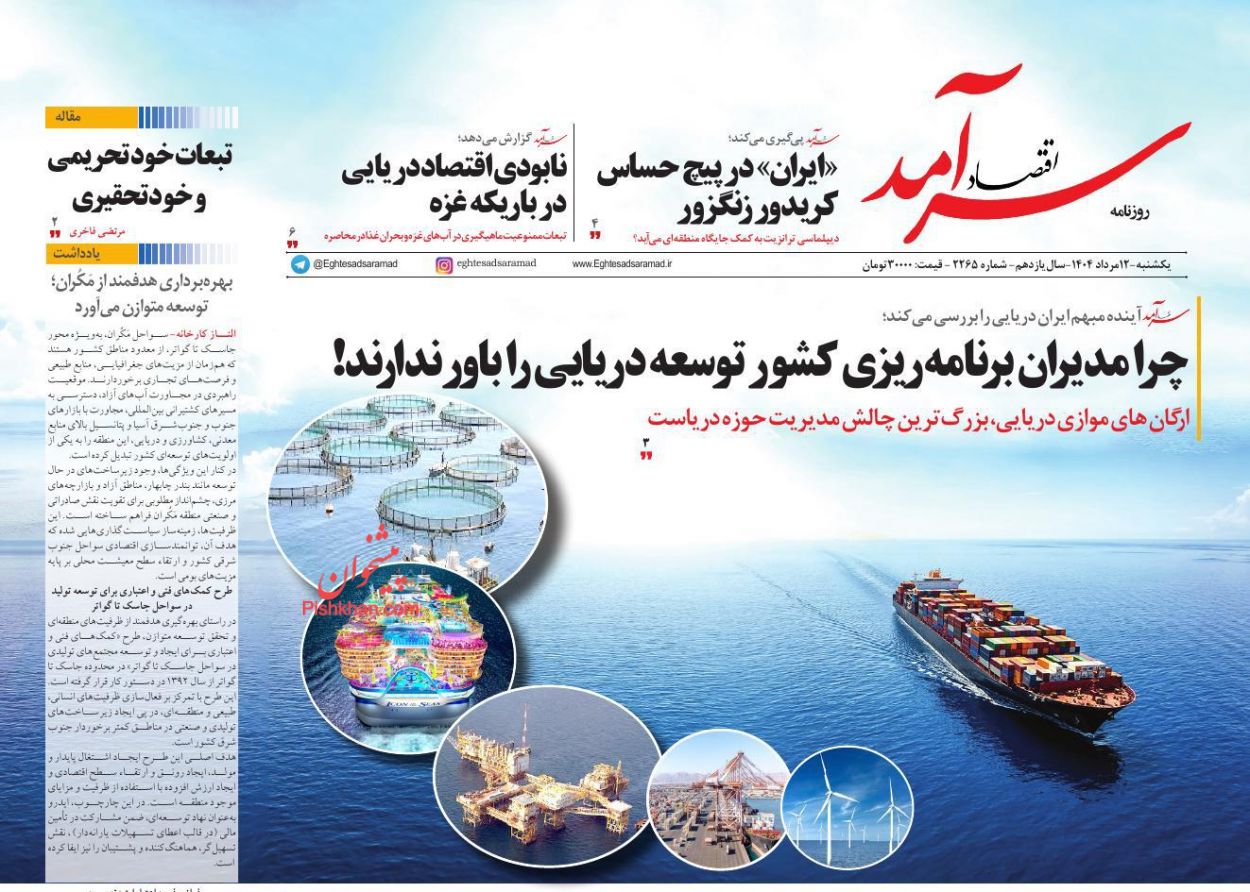 عناوین اخبار روزنامه اقتصاد سرآمد در روز یکشنبه‌ ۱۲ مرداد