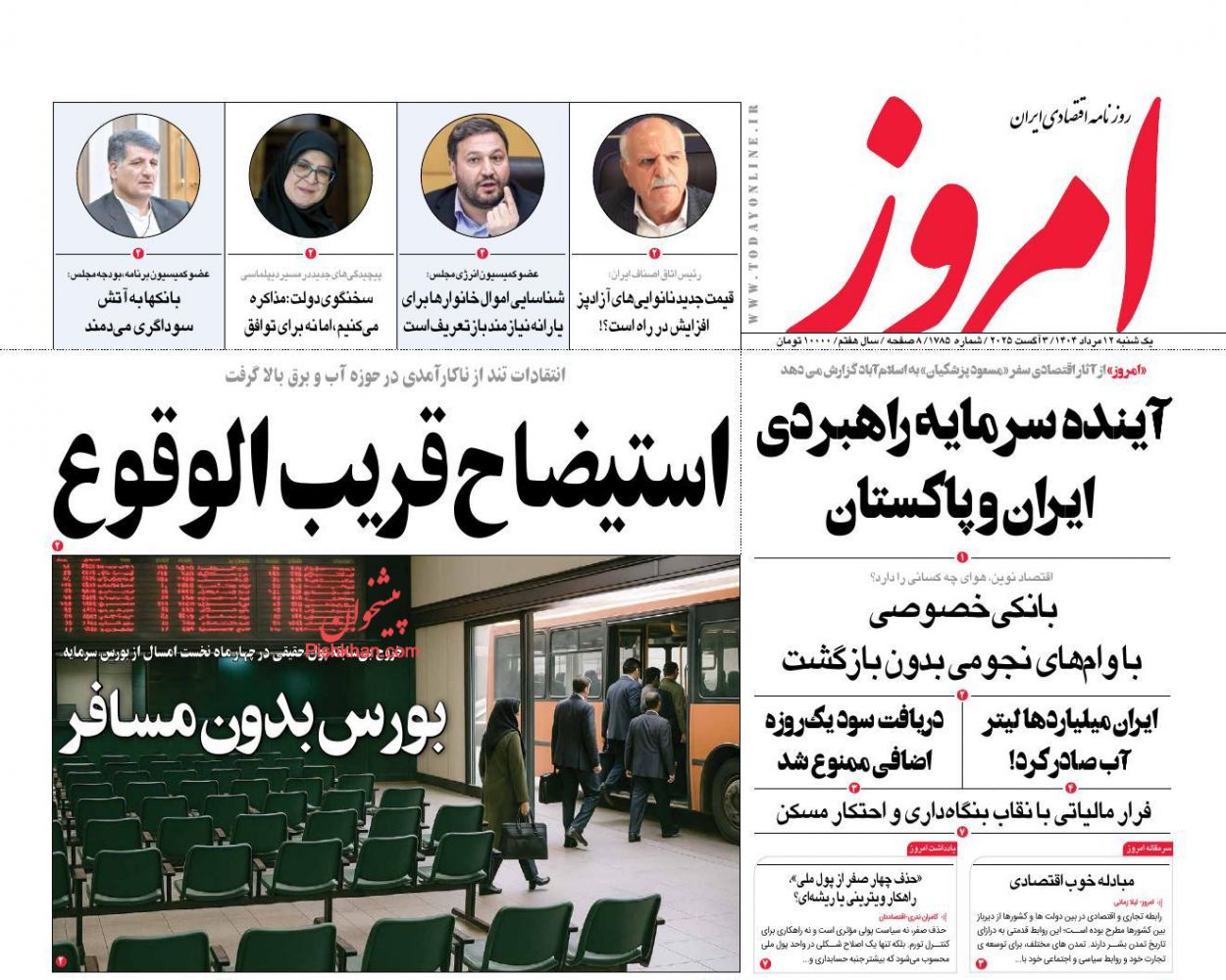 عناوین اخبار روزنامه امروز در روز یکشنبه‌ ۱۲ مرداد