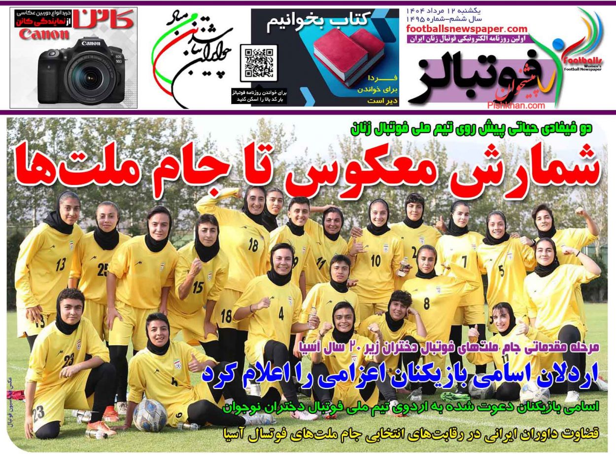 عناوین اخبار روزنامه فوتبالز در روز یکشنبه‌ ۱۲ مرداد