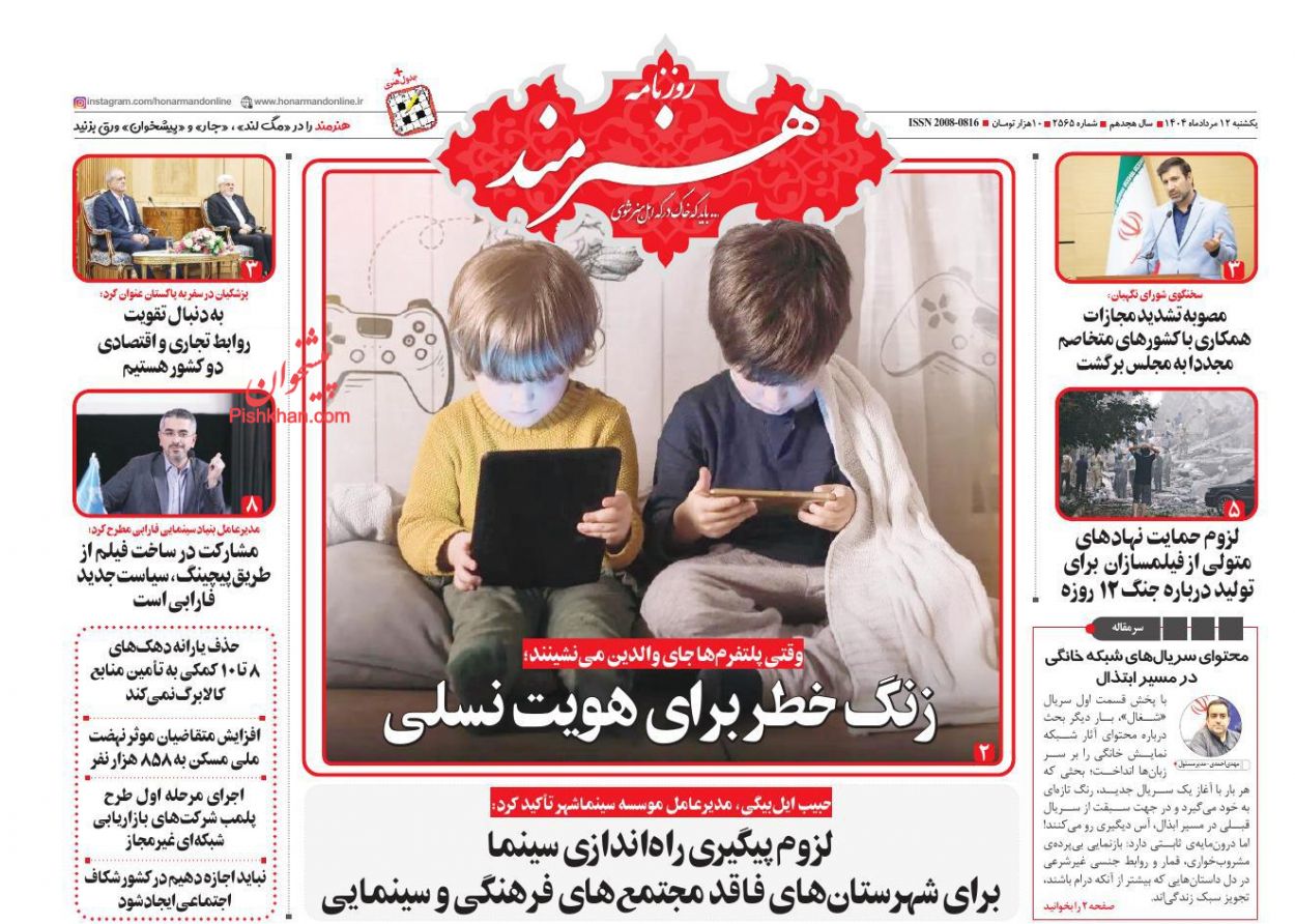 عناوین اخبار روزنامه هنرمند در روز یکشنبه‌ ۱۲ مرداد