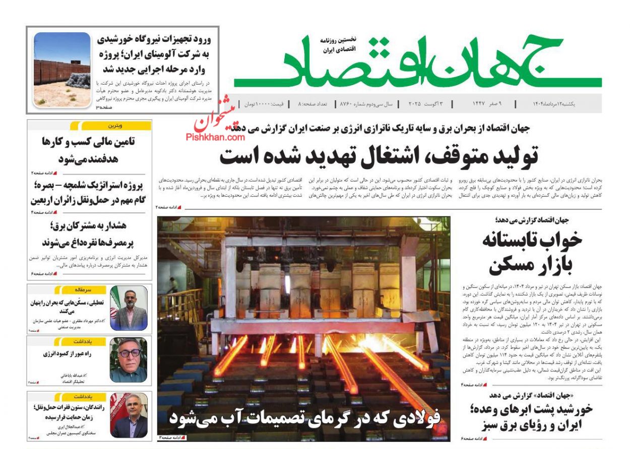 عناوین اخبار روزنامه جهان اقتصاد در روز یکشنبه‌ ۱۲ مرداد