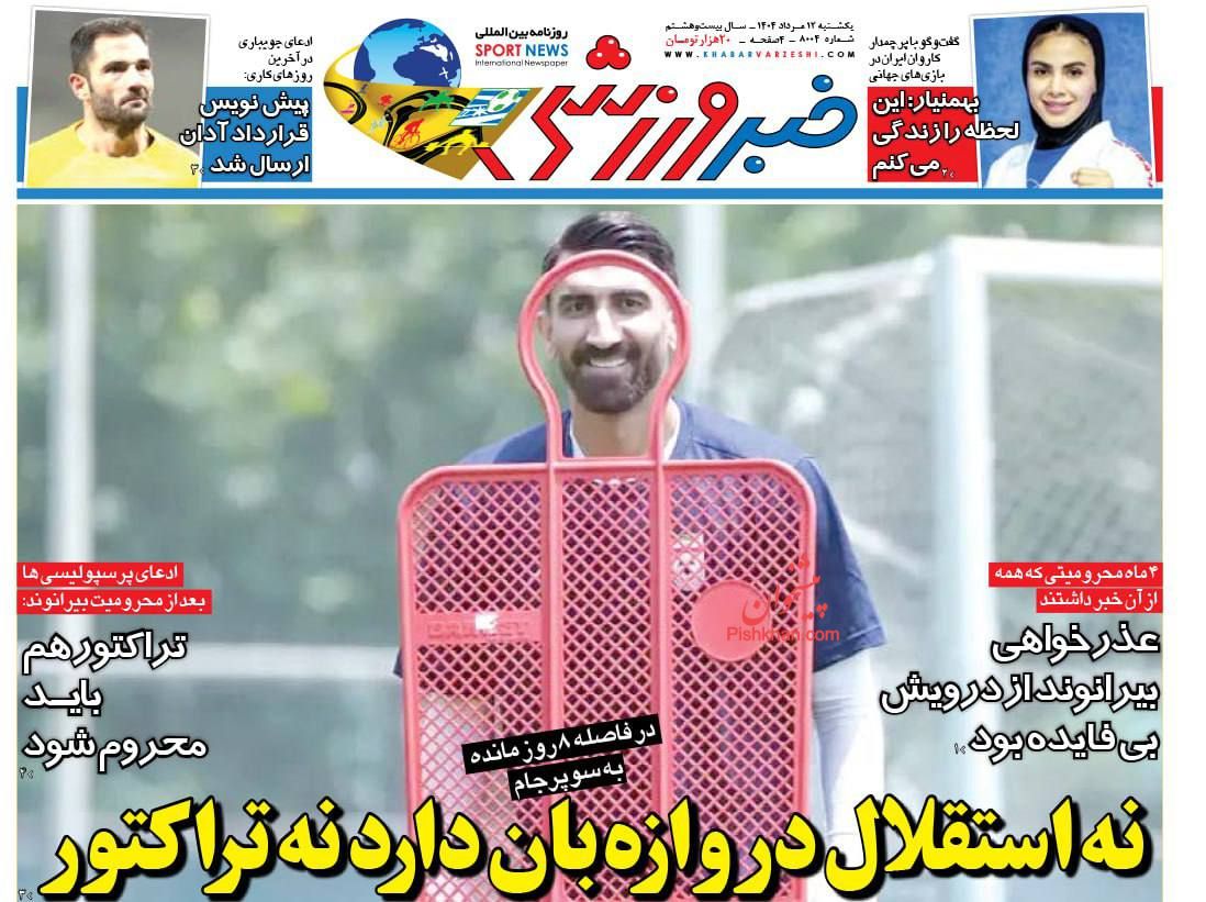 عناوین اخبار روزنامه خبر ورزشی در روز یکشنبه‌ ۱۲ مرداد