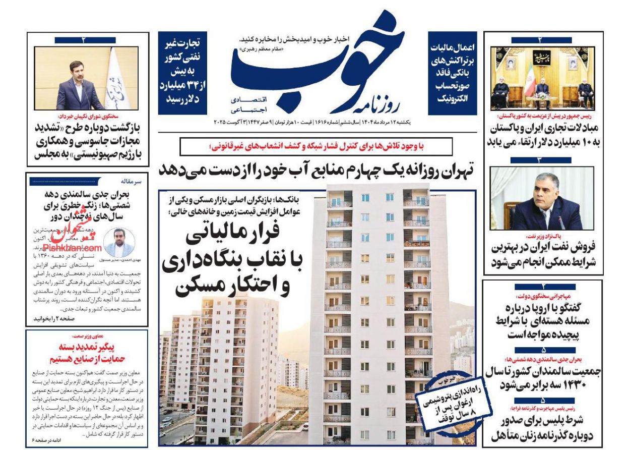 عناوین اخبار روزنامه خوب در روز یکشنبه‌ ۱۲ مرداد