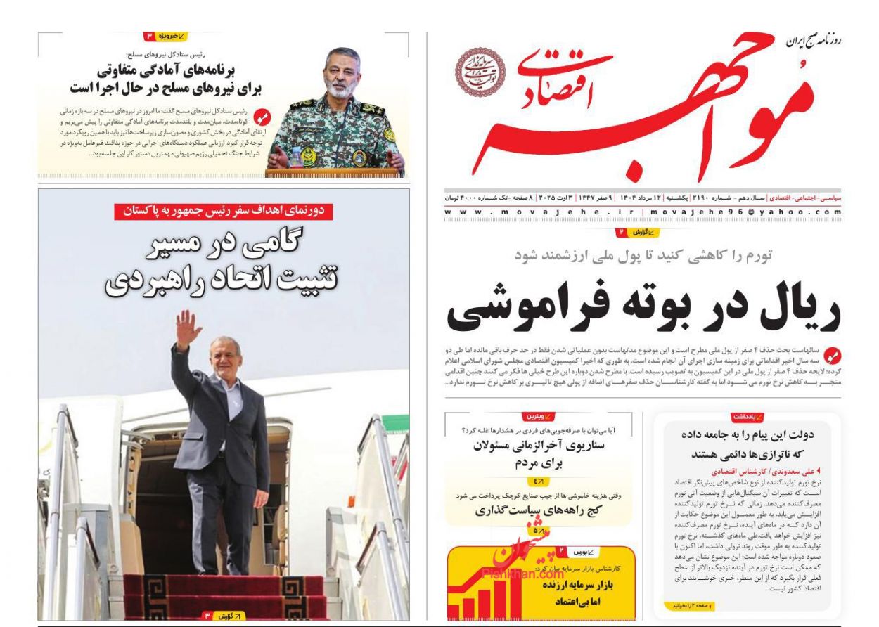 عناوین اخبار روزنامه مواجهه اقتصادی در روز یکشنبه‌ ۱۲ مرداد