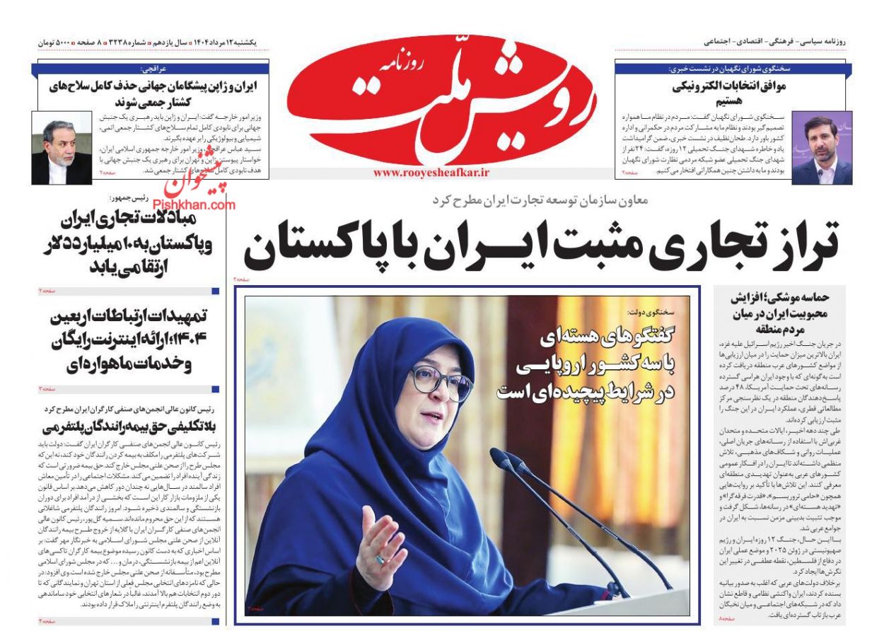 عناوین اخبار روزنامه رویش ملت در روز یکشنبه‌ ۱۲ مرداد