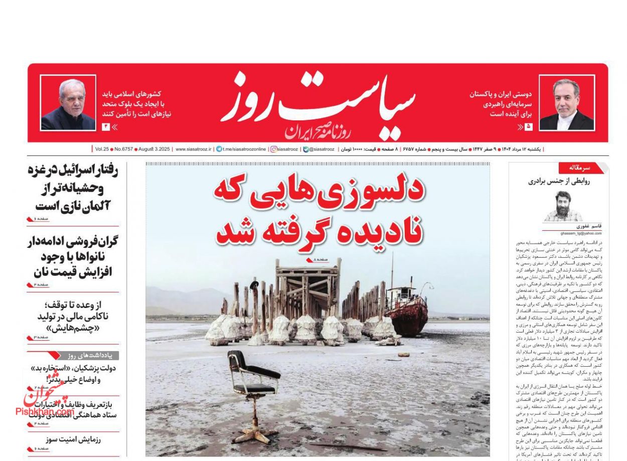 عناوین اخبار روزنامه سیاست روز در روز یکشنبه‌ ۱۲ مرداد