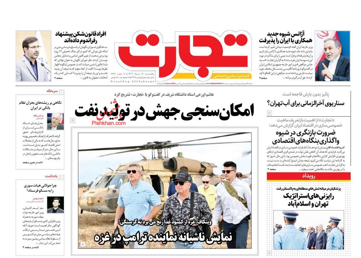 عناوین اخبار روزنامه تجارت در روز یکشنبه‌ ۱۲ مرداد