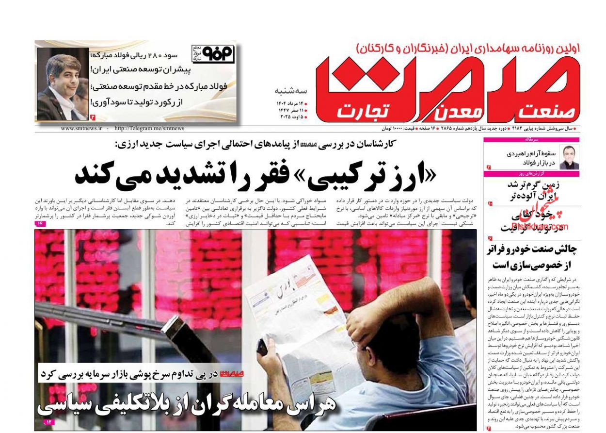 عناوین اخبار روزنامه صمت در روز سه‌شنبه ۱۴ مرداد
