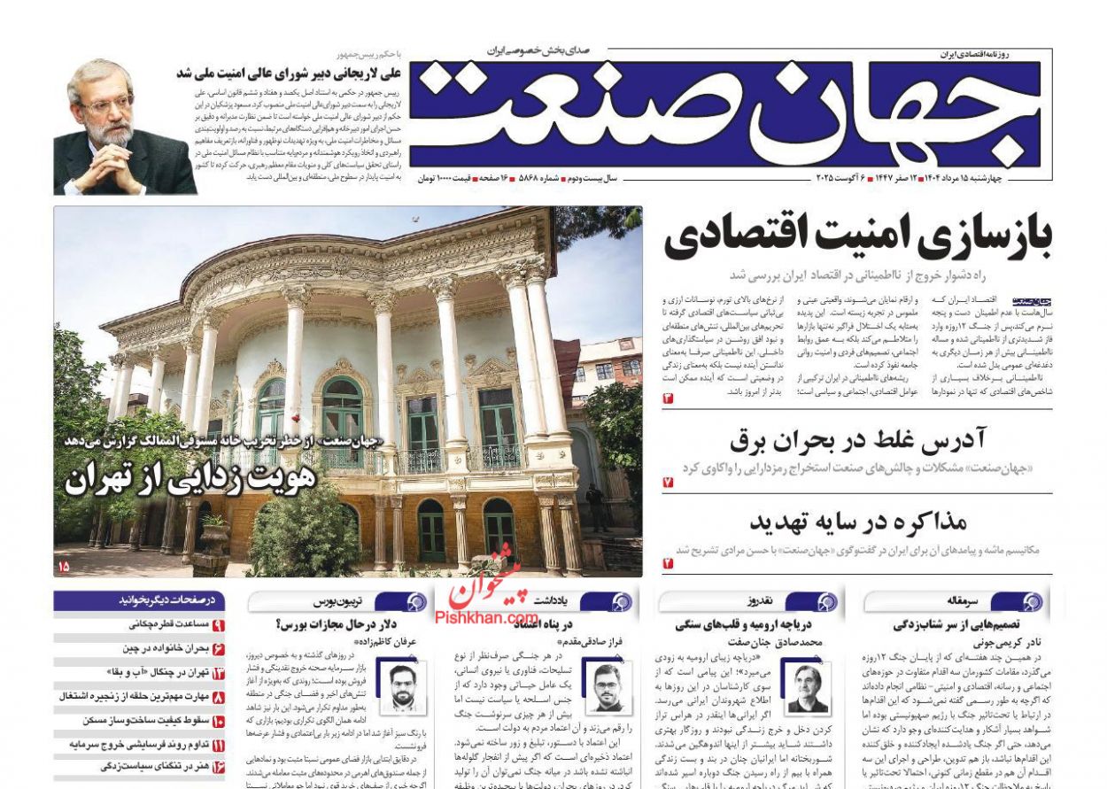صفحه نخست روزنامه ها/ چهارشنبه ۱۵ مرداد 1404 8 پایگاه خبری ججین عناوین اخبار روزنامه جهان صنعت در روز چهارشنبه ۱۵ مرداد