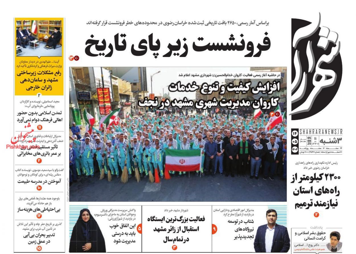 عناوین اخبار روزنامه شهرآرا در روز چهارشنبه ۱۵ مرداد