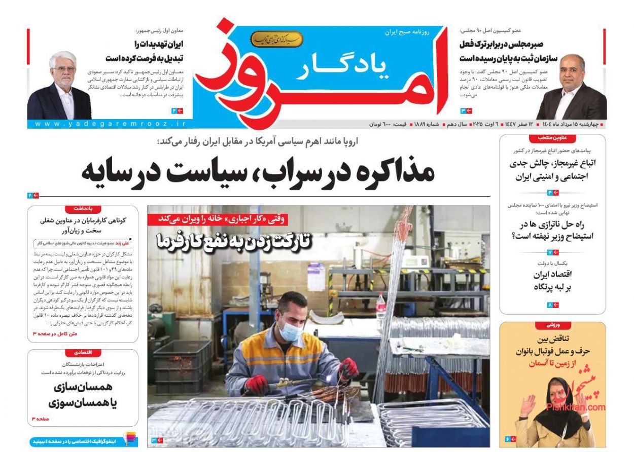 صفحه نخست روزنامه ها/ چهارشنبه ۱۵ مرداد 1404 19 پایگاه خبری ججین عناوین اخبار روزنامه یادگار امروز در روز چهارشنبه ۱۵ مرداد