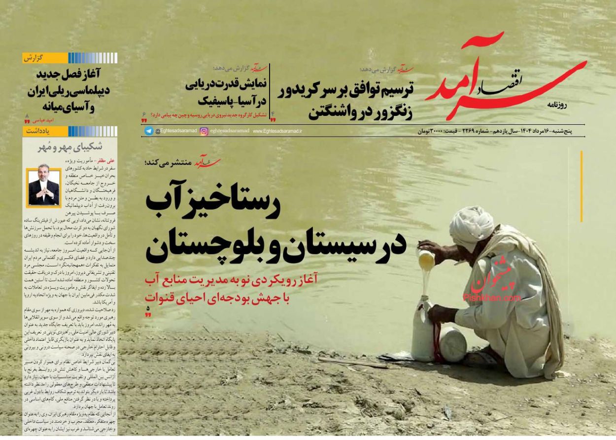 صفحه نخست روزنامه ها/ پنجشنبه ۱۶ مرداد 1404 3 پایگاه خبری ججین عناوین اخبار روزنامه اقتصاد سرآمد در روز پنجشنبه ۱۶ مرداد