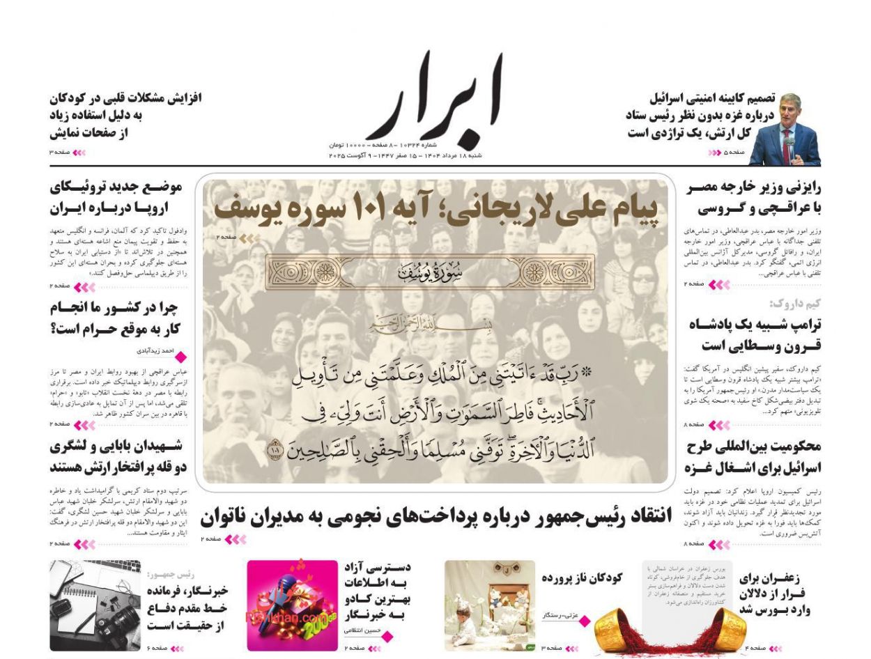 عناوین اخبار روزنامه ابرار در روز شنبه ۱۸ مرداد