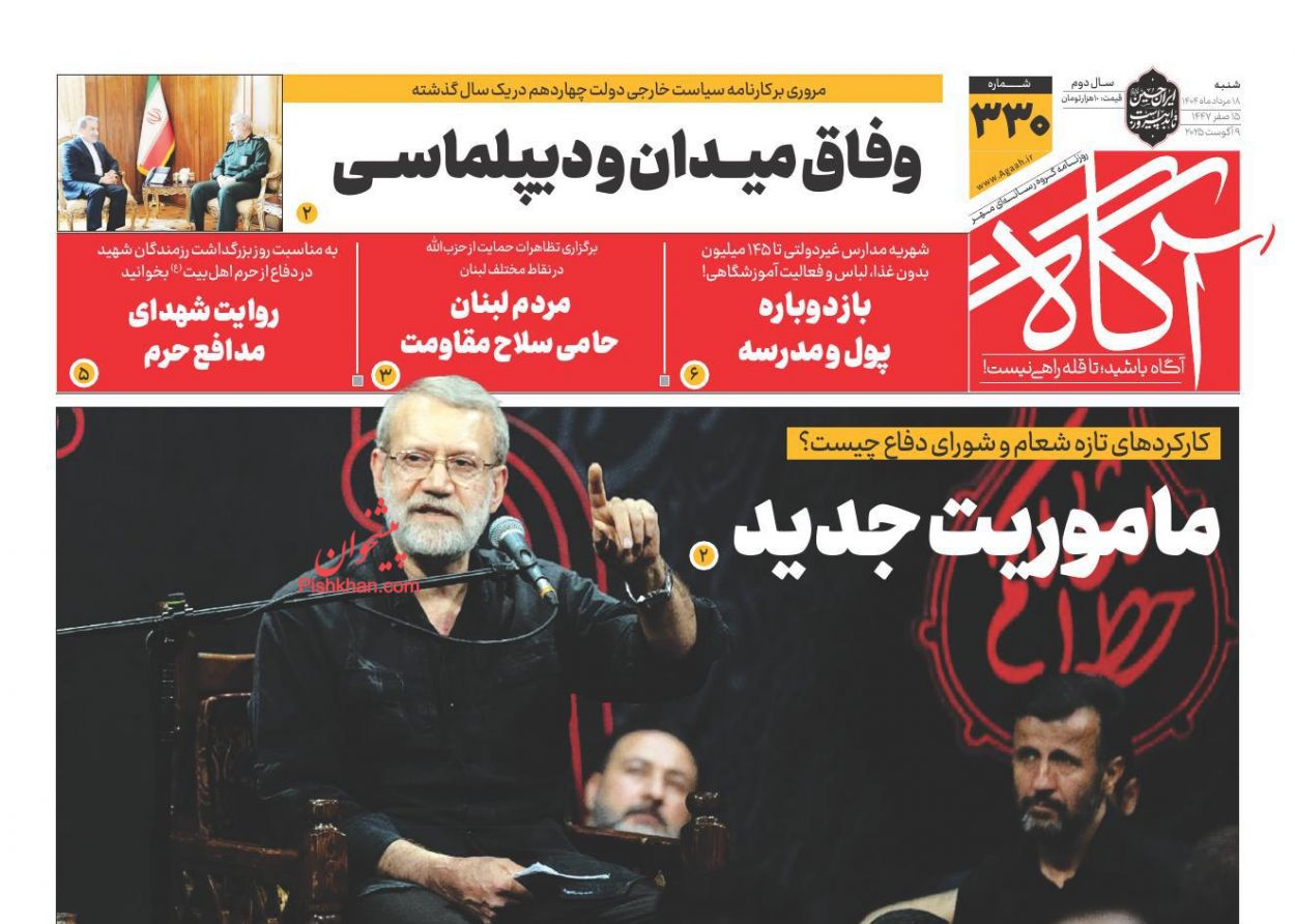 عناوین اخبار روزنامه آگاه در روز شنبه ۱۸ مرداد