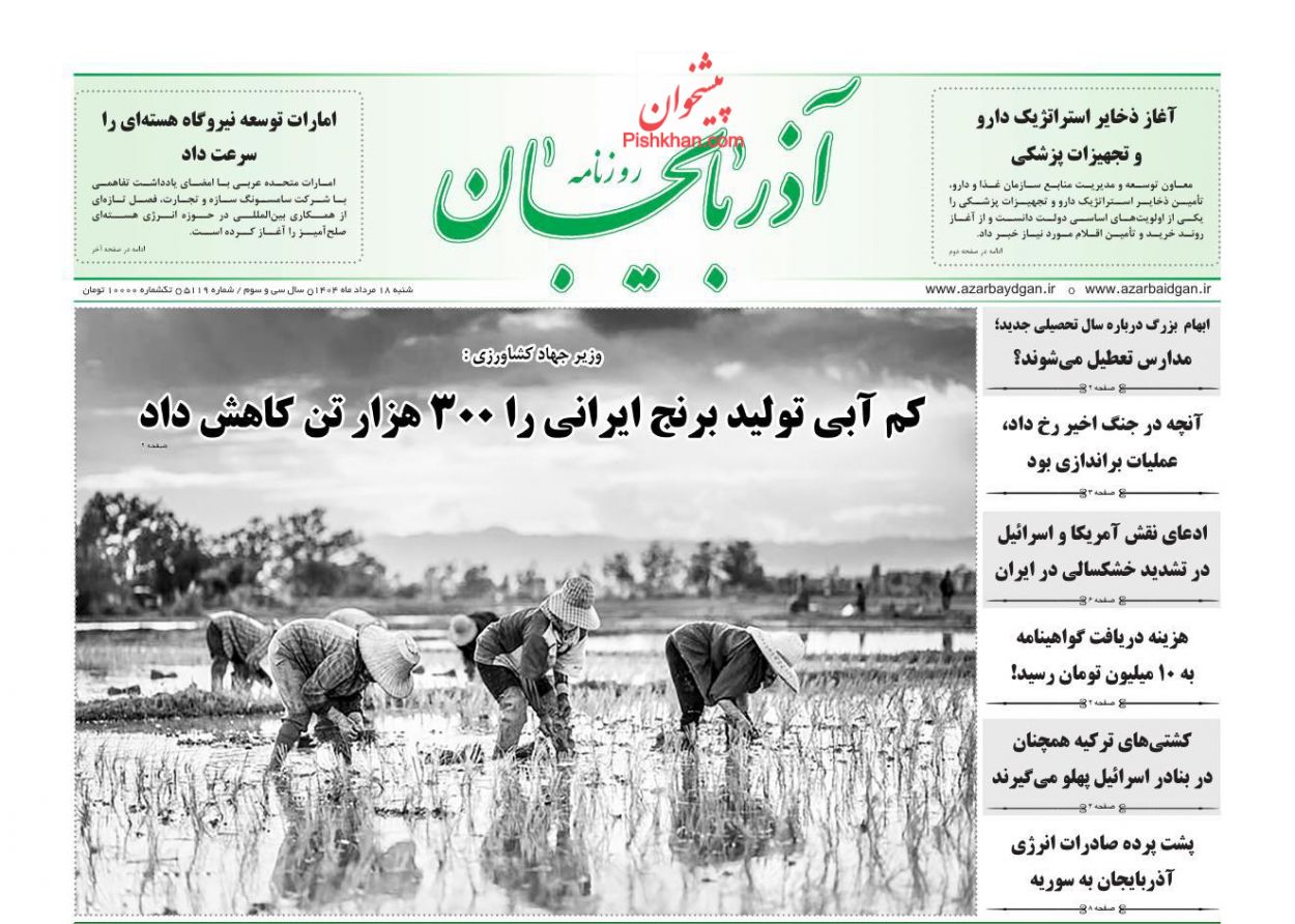 عناوین اخبار روزنامه آذربایجان در روز شنبه ۱۸ مرداد