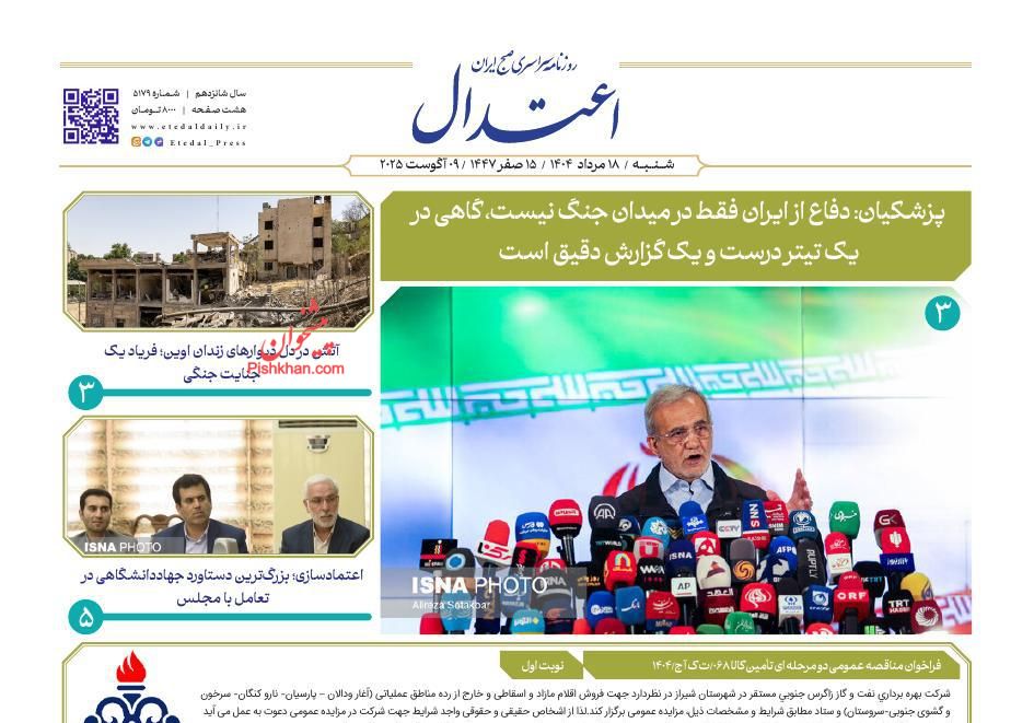 عناوین اخبار روزنامه اعتدال در روز شنبه ۱۸ مرداد