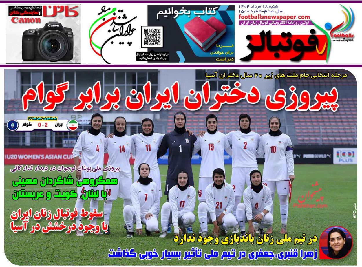 عناوین اخبار روزنامه فوتبالز در روز شنبه ۱۸ مرداد