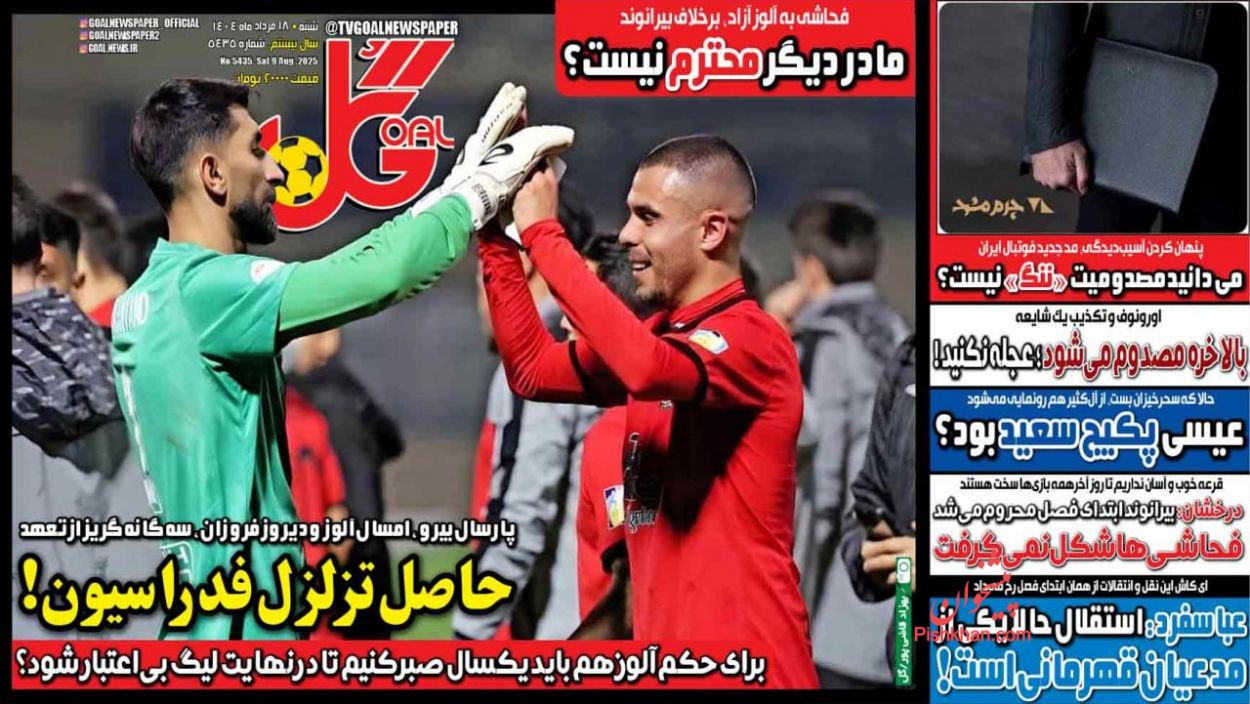 عناوین اخبار روزنامه گل در روز شنبه ۱۸ مرداد