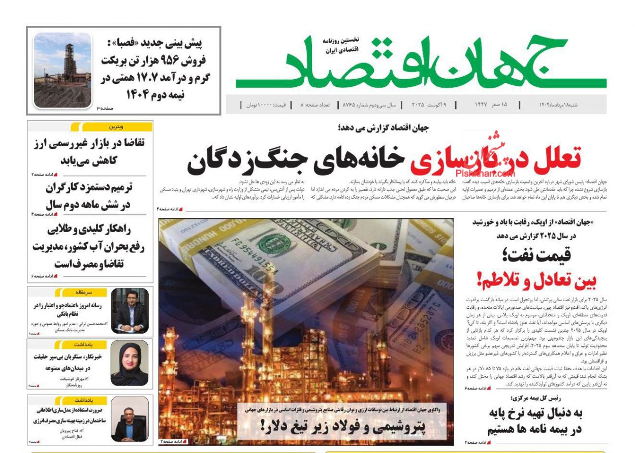 عناوین اخبار روزنامه جهان اقتصاد در روز شنبه ۱۸ مرداد