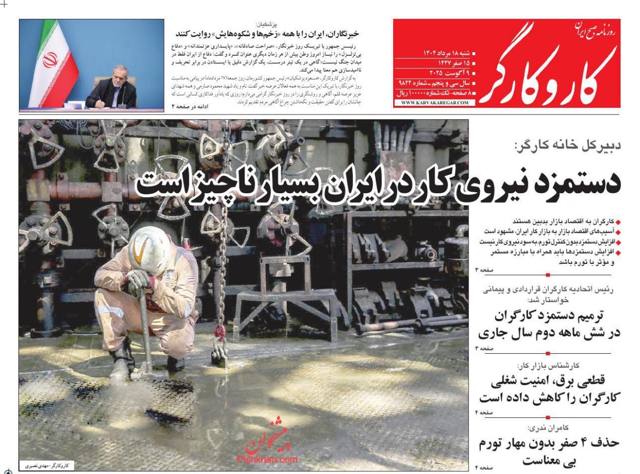 عناوین اخبار روزنامه کار و کارگر در روز شنبه ۱۸ مرداد