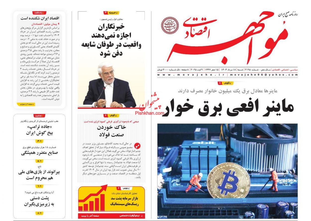 عناوین اخبار روزنامه مواجهه اقتصادی در روز شنبه ۱۸ مرداد