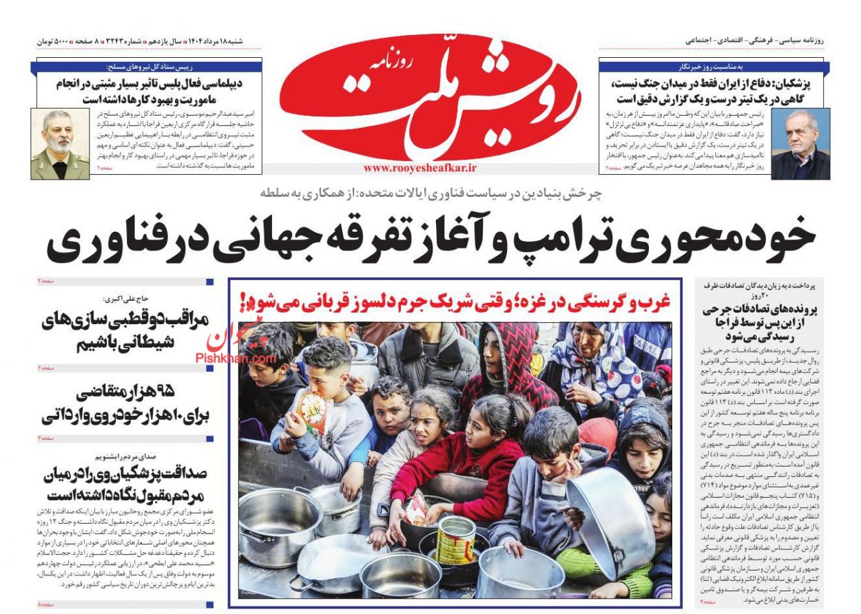 عناوین اخبار روزنامه رویش ملت در روز شنبه ۱۸ مرداد