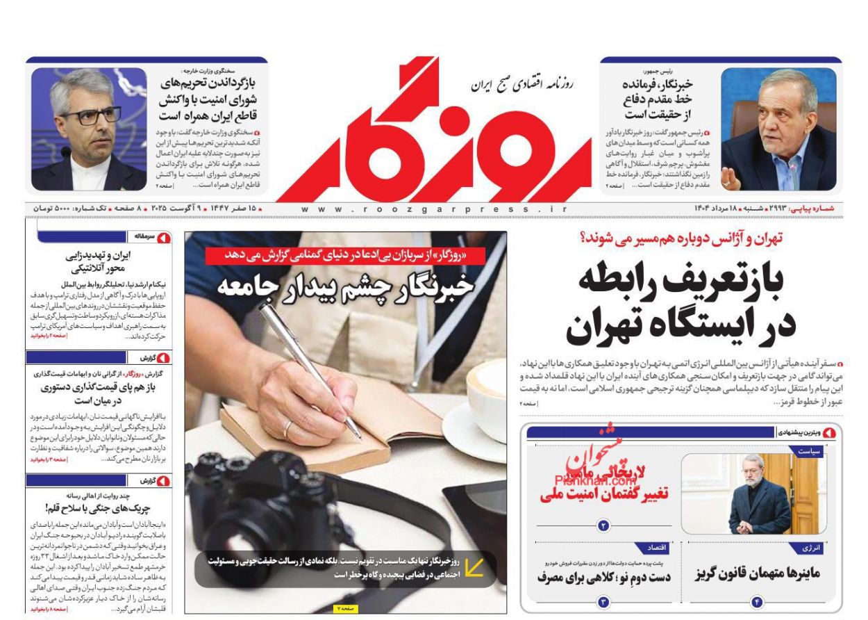 صفحه نخست روزنامه ها/ شنبه ۱۸ مرداد 1404 18 پایگاه خبری ججین عناوین اخبار روزنامه روزگار در روز شنبه ۱۸ مرداد