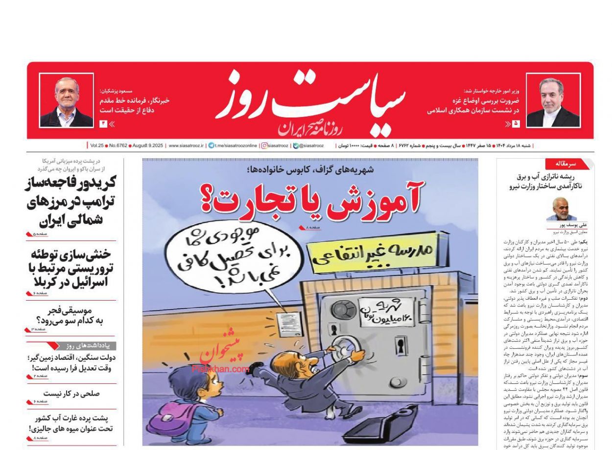 عناوین اخبار روزنامه سیاست روز در روز شنبه ۱۸ مرداد