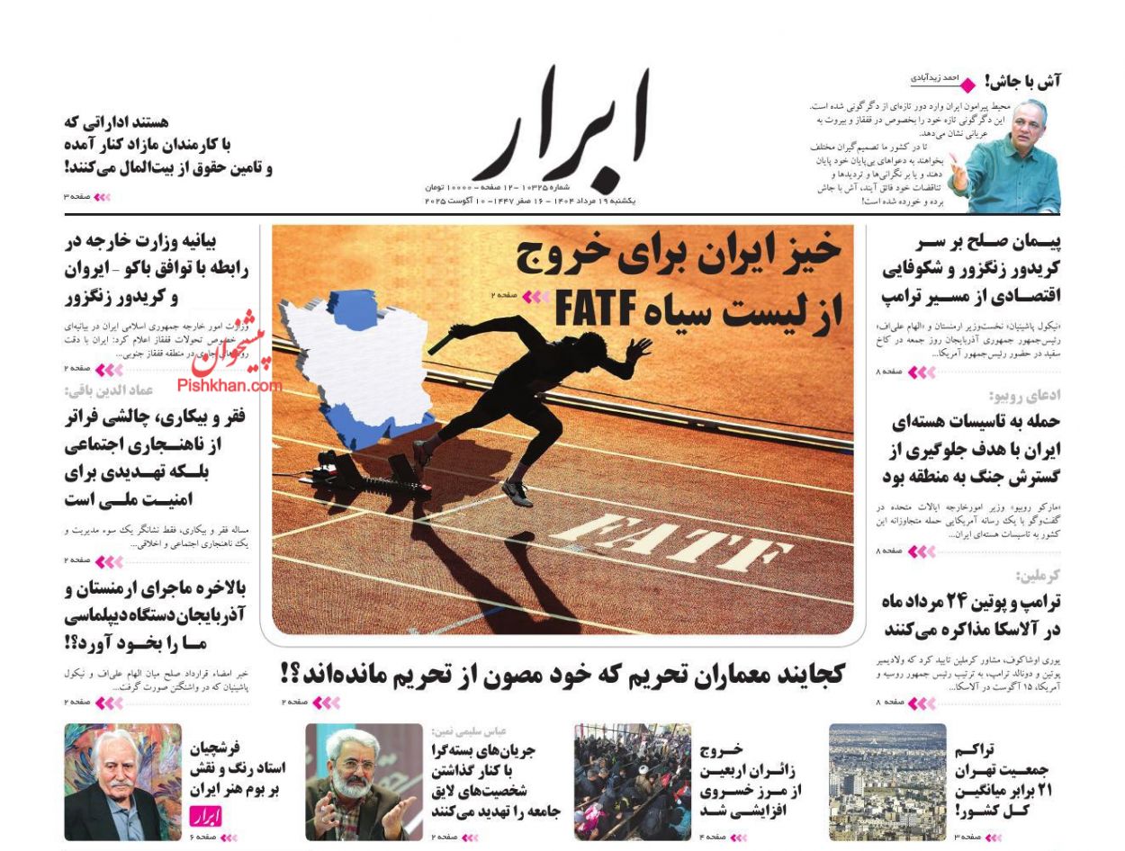 عناوین اخبار روزنامه ابرار در روز یکشنبه‌ ۱۹ مرداد