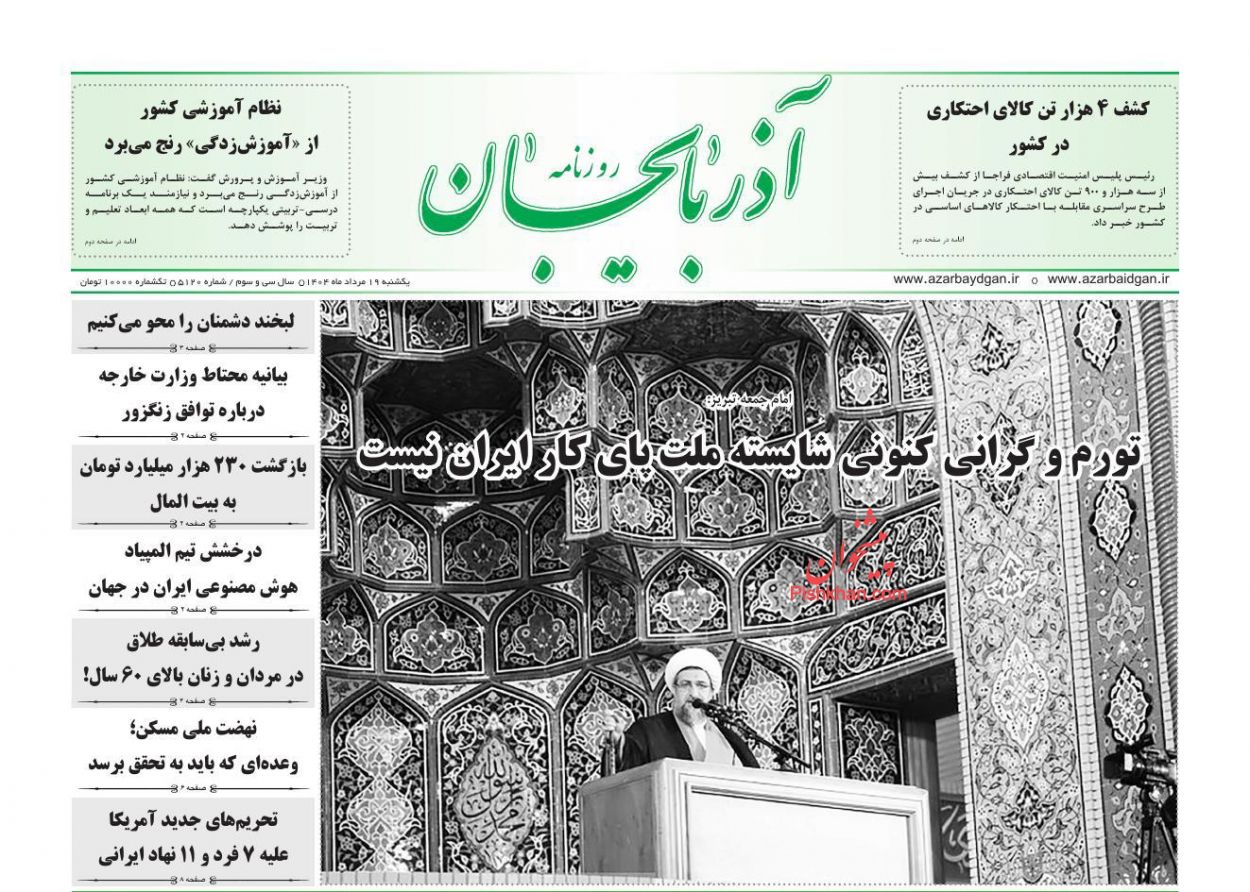 عناوین اخبار روزنامه آذربایجان در روز یکشنبه‌ ۱۹ مرداد