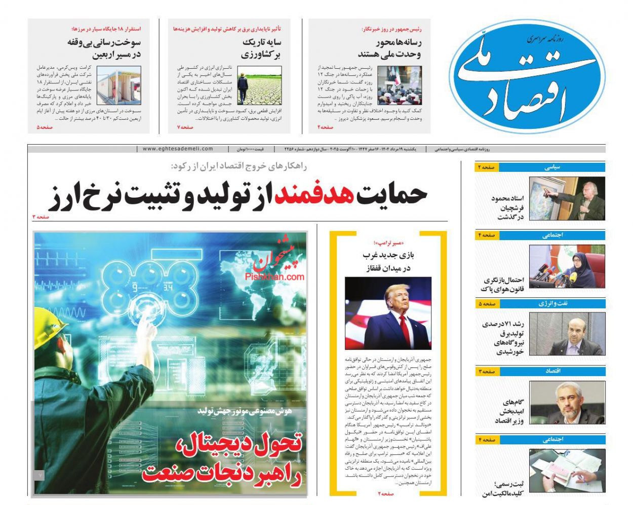 عناوین اخبار روزنامه اقتصاد ملی در روز یکشنبه‌ ۱۹ مرداد