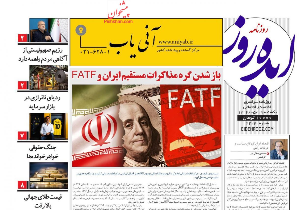 عناوین اخبار روزنامه ایده روز در روز یکشنبه‌ ۱۹ مرداد