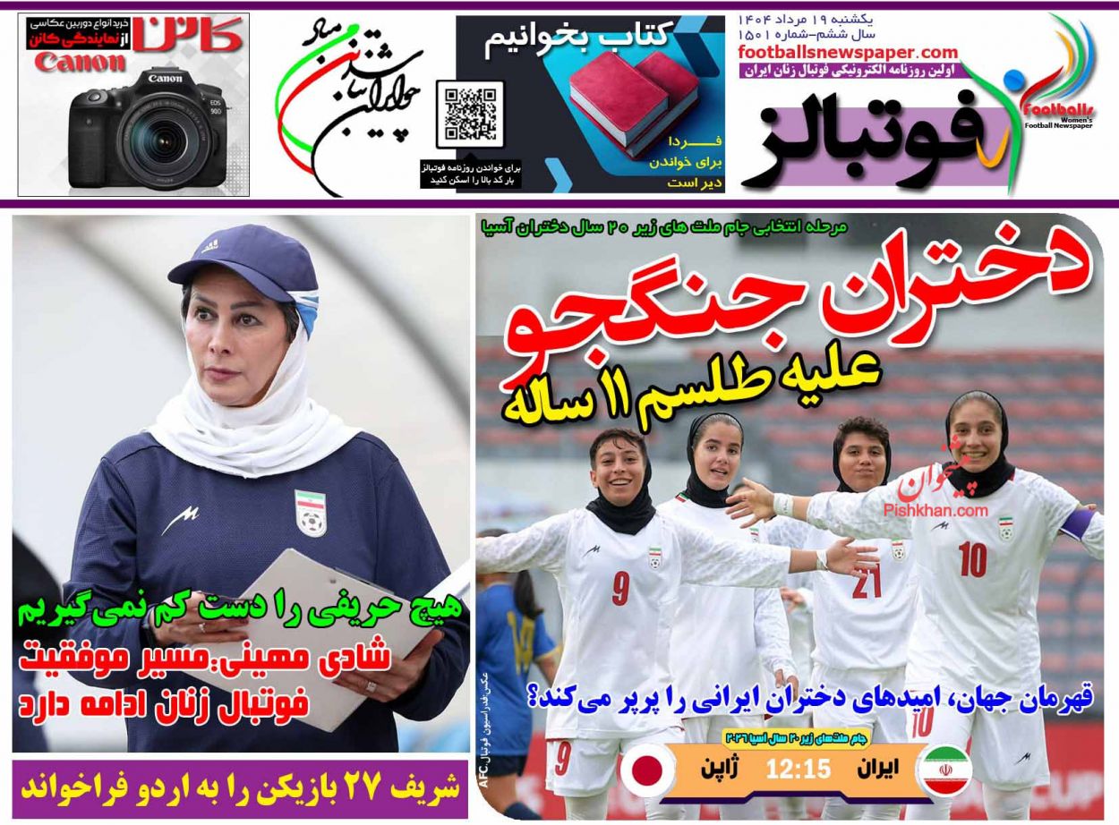 عناوین اخبار روزنامه فوتبالز در روز یکشنبه‌ ۱۹ مرداد