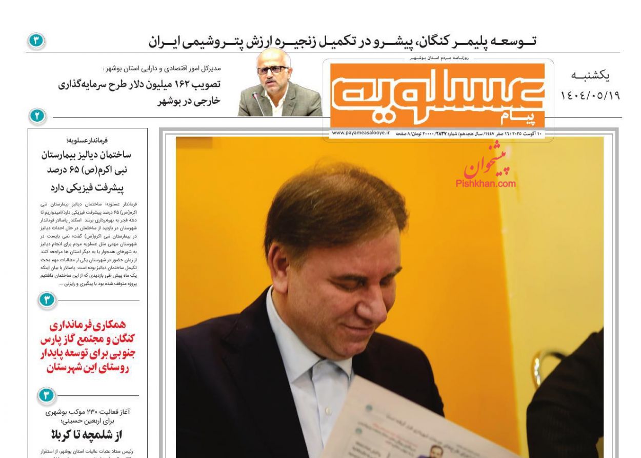 عناوین اخبار روزنامه پیام عسلویه در روز یکشنبه‌ ۱۹ مرداد