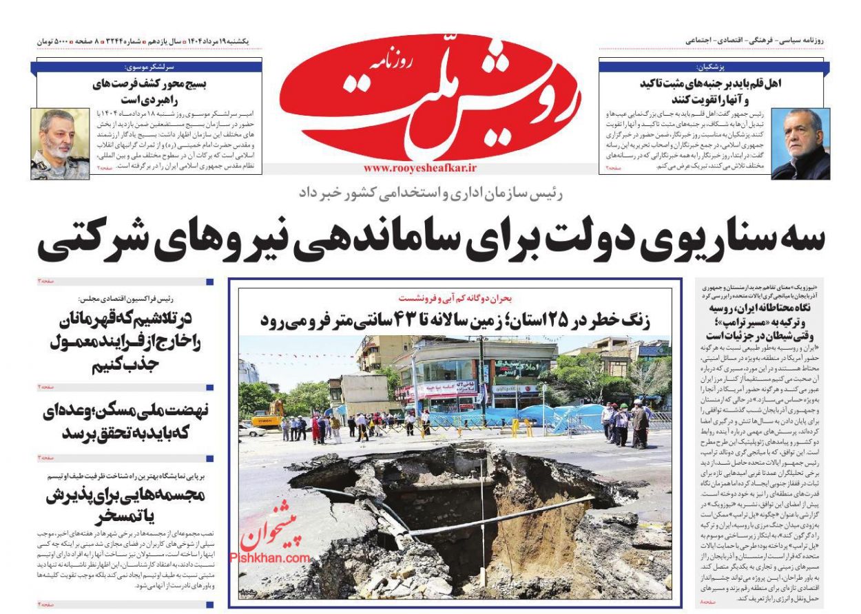 عناوین اخبار روزنامه رویش ملت در روز یکشنبه‌ ۱۹ مرداد