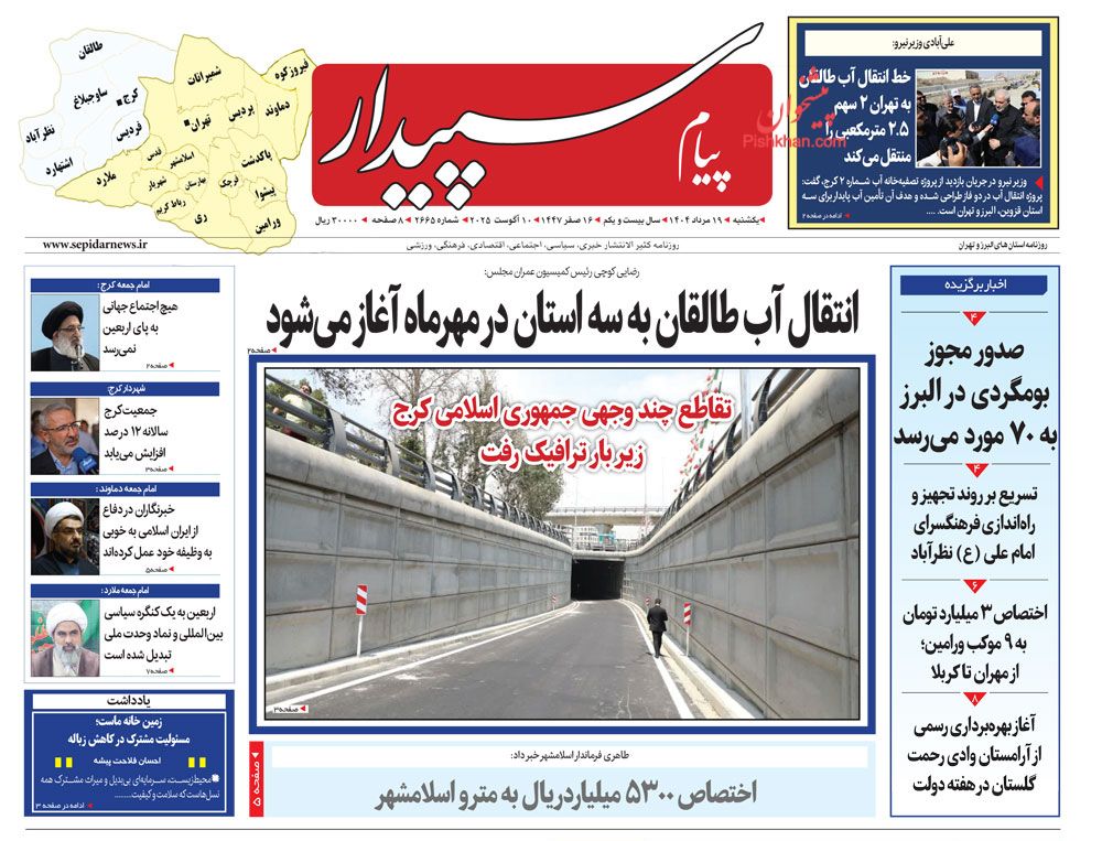 عناوین اخبار روزنامه پیام سپیدار در روز یکشنبه‌ ۱۹ مرداد