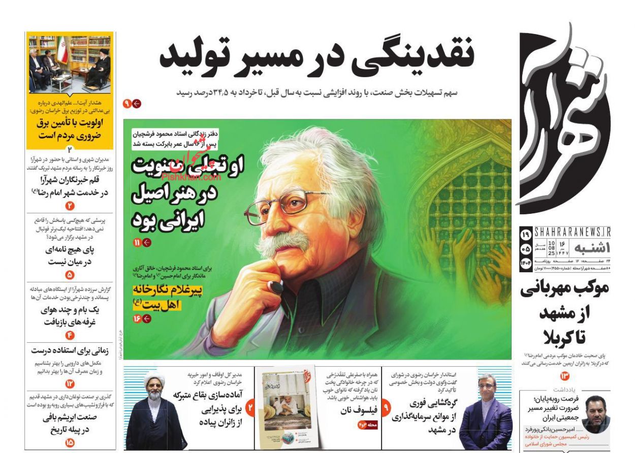 عناوین اخبار روزنامه شهرآرا در روز یکشنبه‌ ۱۹ مرداد