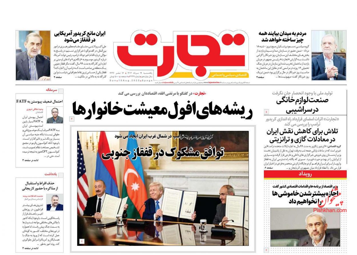 عناوین اخبار روزنامه تجارت در روز یکشنبه‌ ۱۹ مرداد