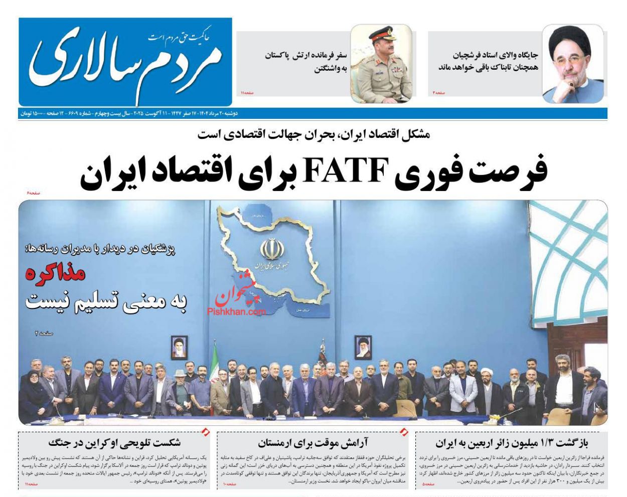 صفحه نخست روزنامه ها/ دوشنبه ۲۰ مرداد 1404 22 پایگاه خبری ججین عناوین اخبار روزنامه مردم سالاری در روز دوشنبه ۲۰ مرداد