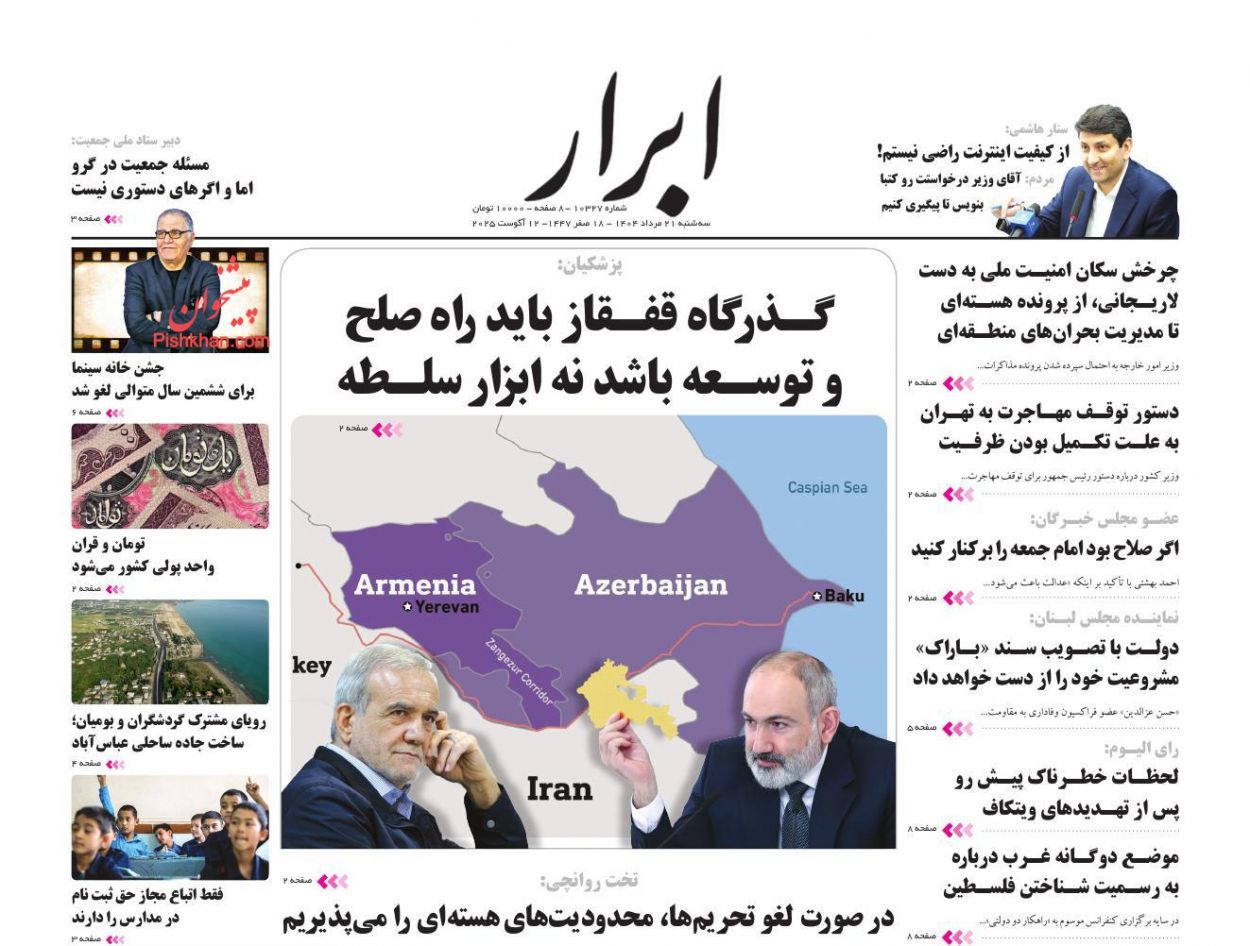 عناوین اخبار روزنامه ابرار در روز سه‌شنبه ۲۱ مرداد