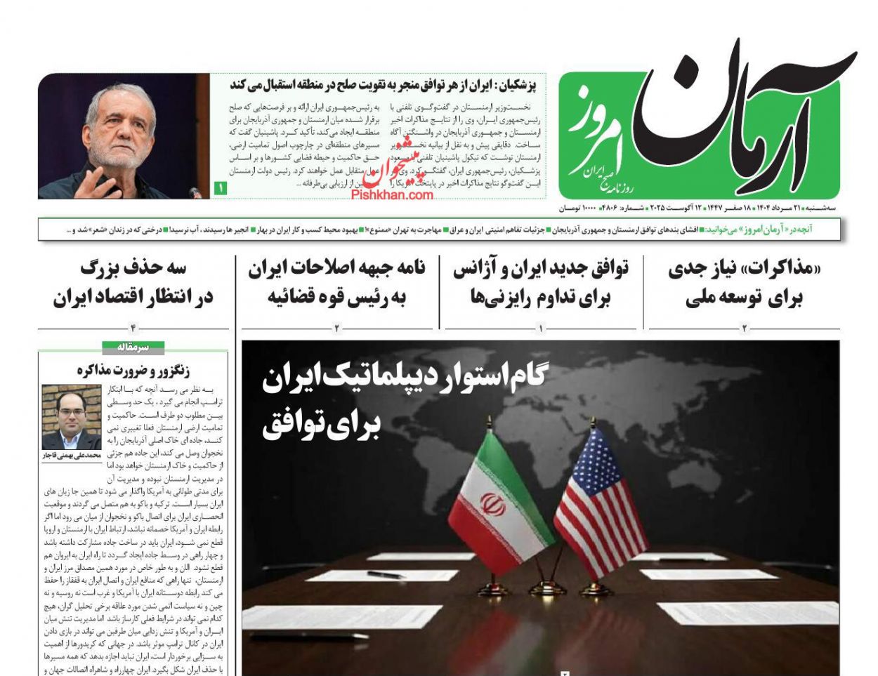 عناوین اخبار روزنامه آرمان امروز در روز سه‌شنبه ۲۱ مرداد