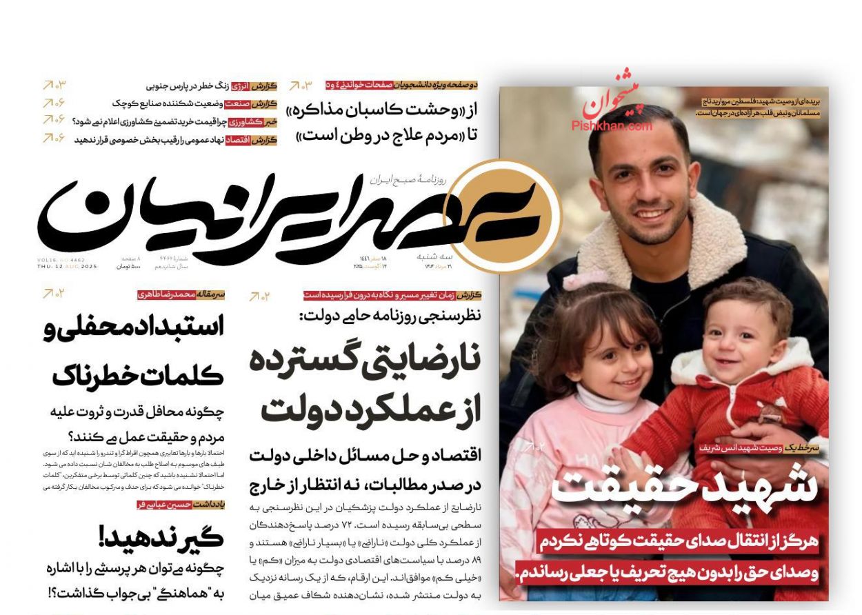 عناوین اخبار روزنامه عصر ایرانیان در روز سه‌شنبه ۲۱ مرداد