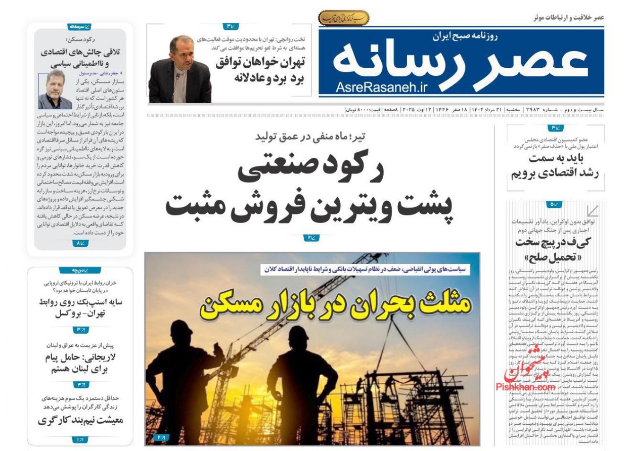 عناوین اخبار روزنامه عصر رسانه در روز سه‌شنبه ۲۱ مرداد