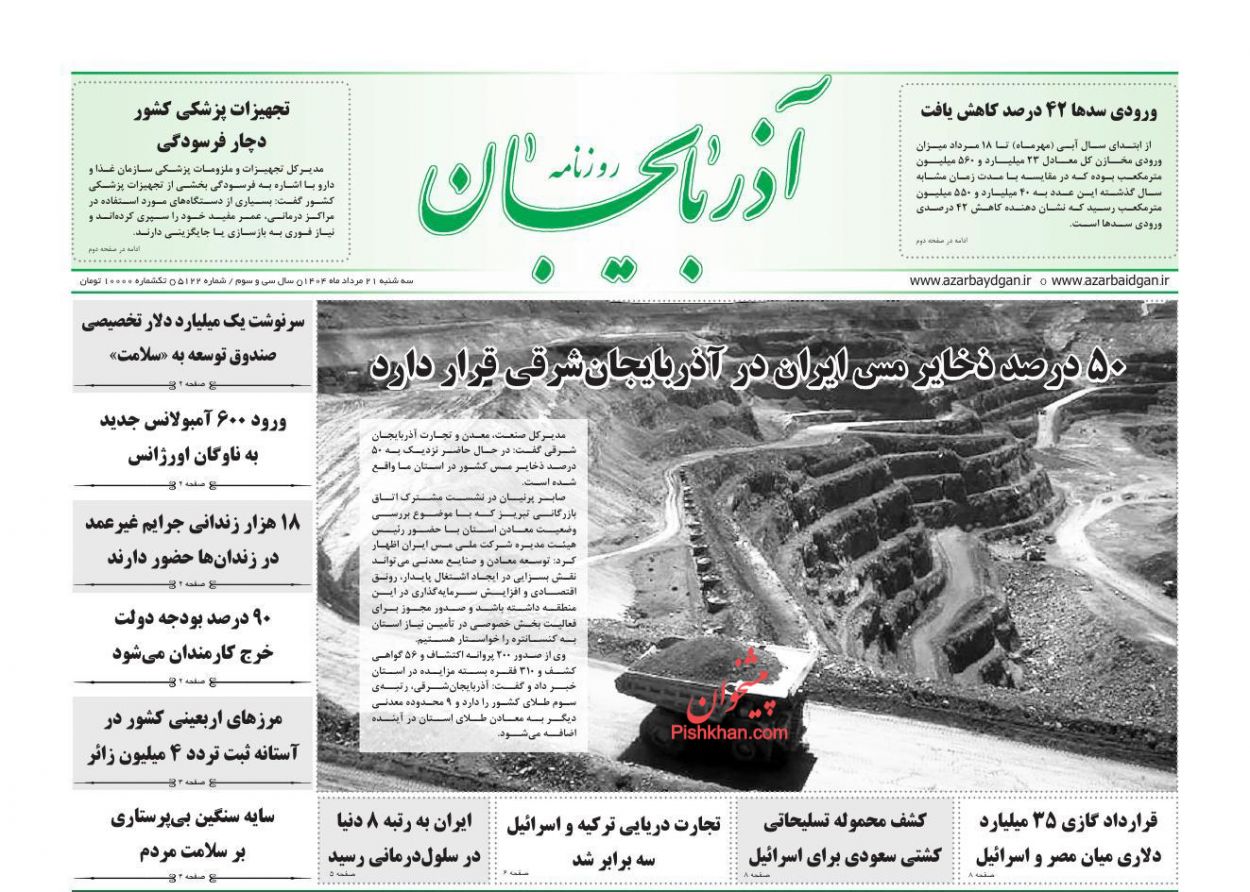 عناوین اخبار روزنامه آذربایجان در روز سه‌شنبه ۲۱ مرداد