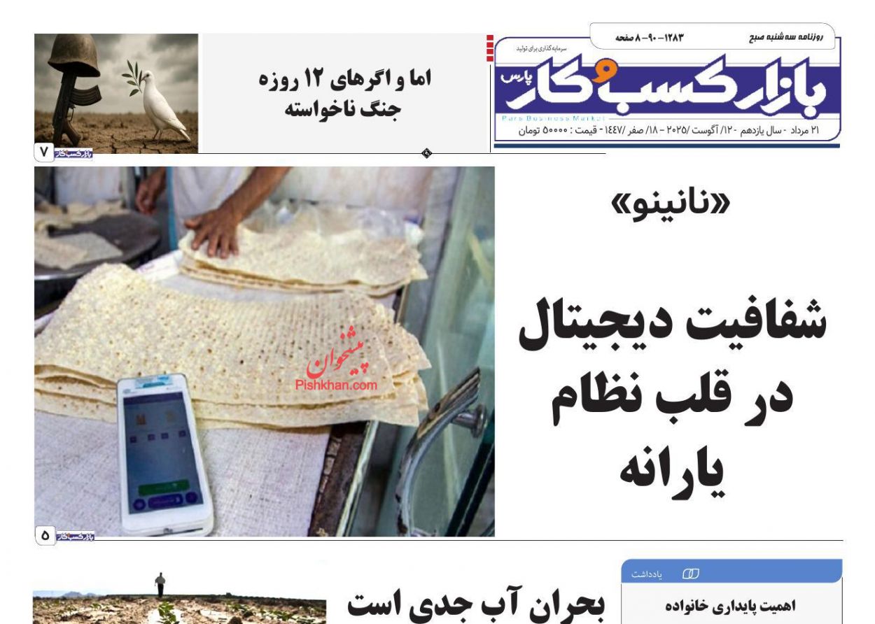 عناوین اخبار روزنامه بازار کسب و کار در روز سه‌شنبه ۲۱ مرداد