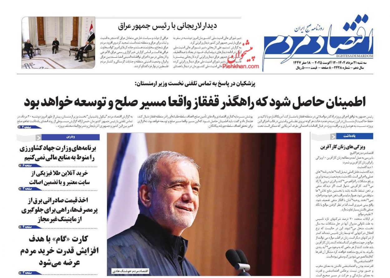 عناوین اخبار روزنامه اقتصاد مردم در روز سه‌شنبه ۲۱ مرداد