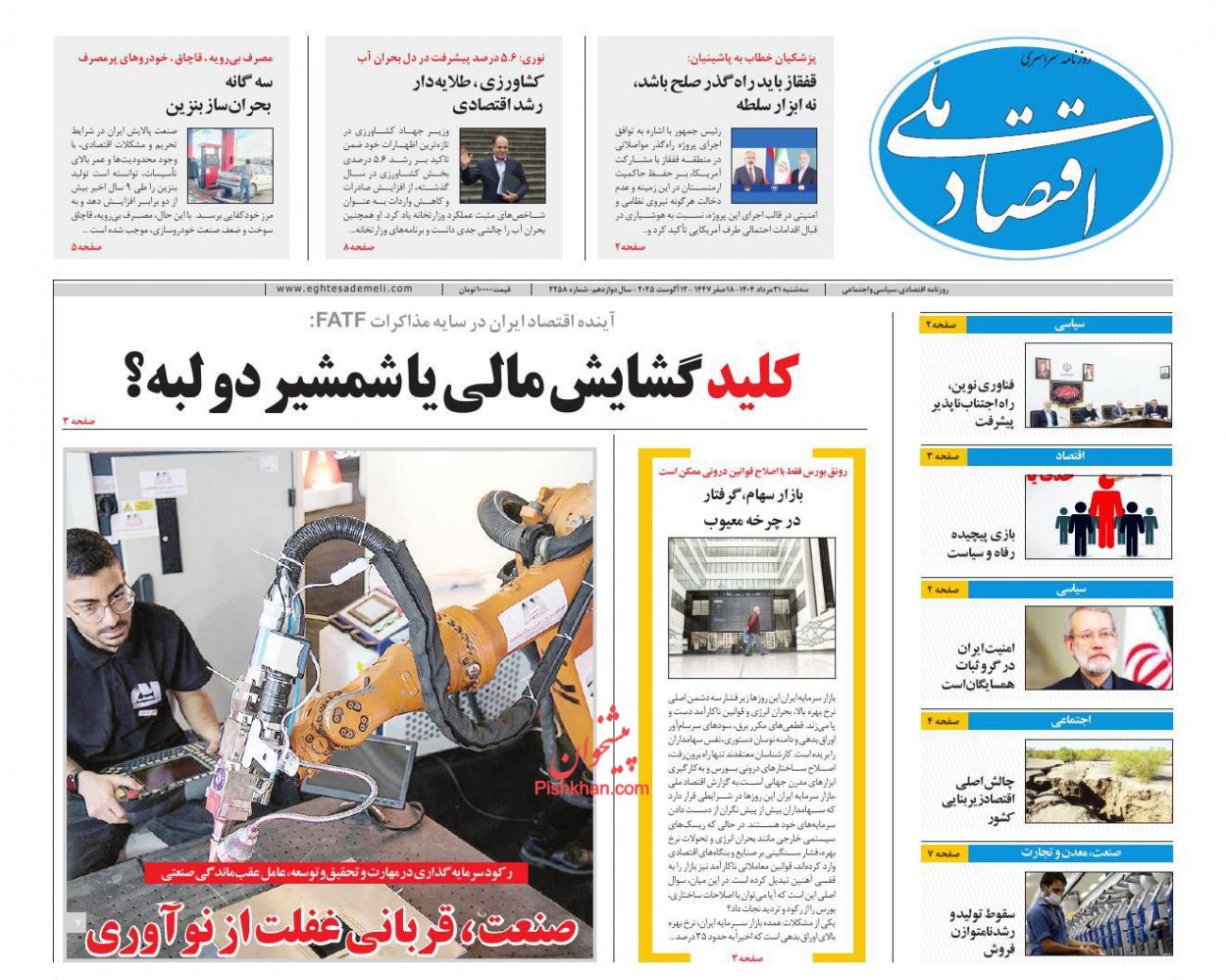 عناوین اخبار روزنامه اقتصاد ملی در روز سه‌شنبه ۲۱ مرداد