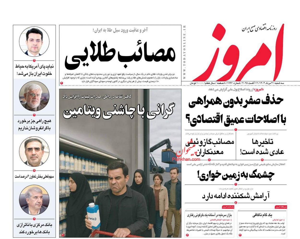 عناوین اخبار روزنامه امروز در روز سه‌شنبه ۲۱ مرداد