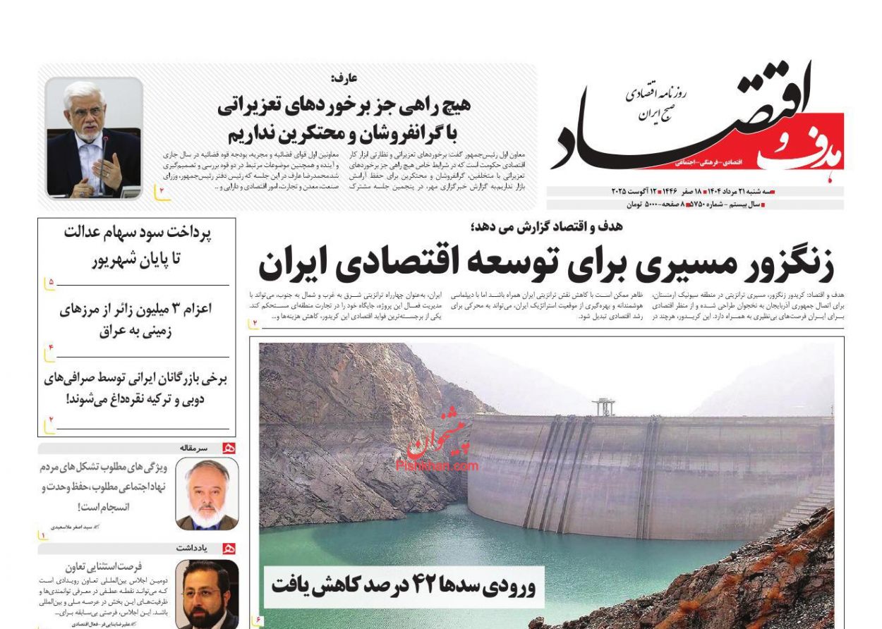 عناوین اخبار روزنامه هدف و اقتصاد در روز سه‌شنبه ۲۱ مرداد