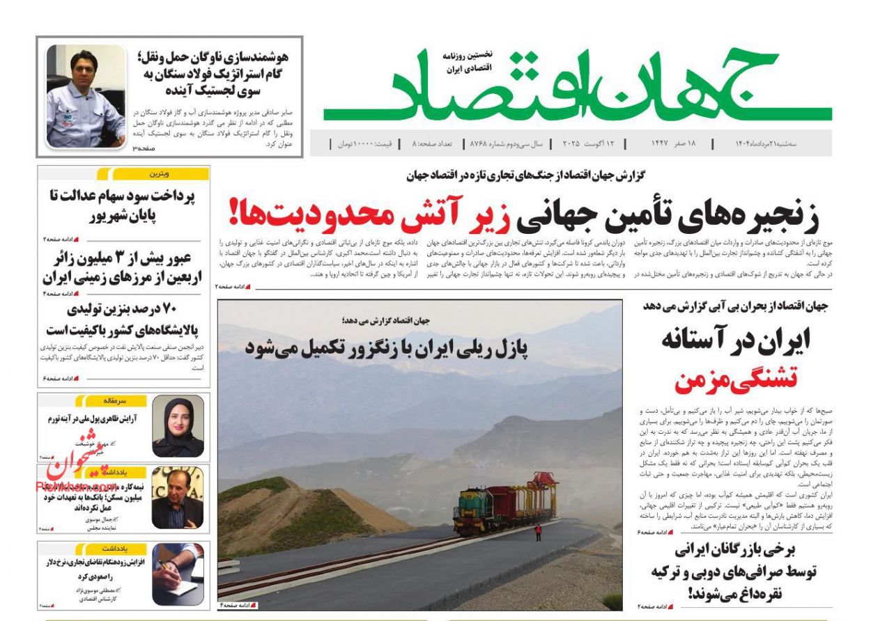 عناوین اخبار روزنامه جهان اقتصاد در روز سه‌شنبه ۲۱ مرداد